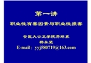 職業(yè)性有害因素與職業(yè)性損害