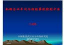 軋鋼企業車間與班組事故控制方法