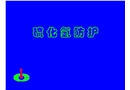 硫化氫防護課件