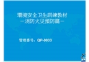 消防預案教材