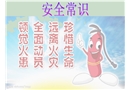 消防安全知識講義