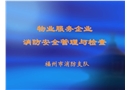消防安全管理與檢查培訓課件
