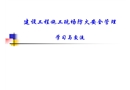 建設工程施工現場防火安全管理