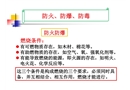 防火、防毒、防爆培訓