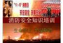 公共消防安全知識的培訓