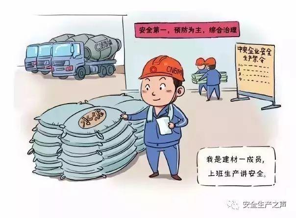 適用于大多數安全培訓的一組安全漫畫