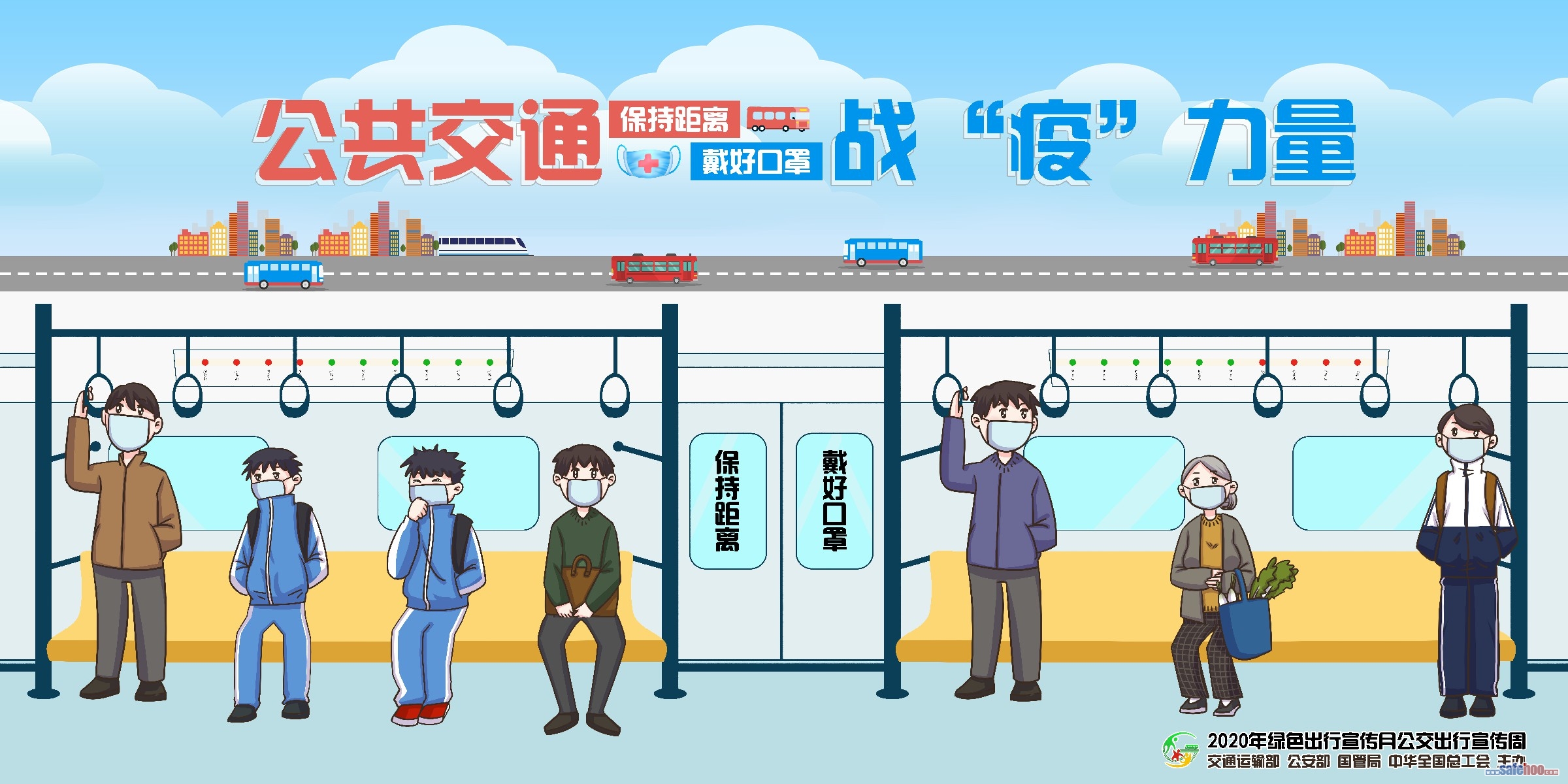 公共交通 戰“疫”力量