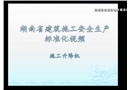 施工升降機施工安全生產標準化視頻動畫