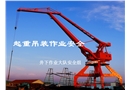 起重吊裝作業(yè)安全