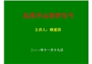 起重吊運(yùn)指揮信號(hào)培訓(xùn)