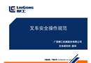 叉車安全操作規范培訓課件
