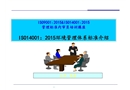 ISO14001：2015 環(huán)境管理體系標(biāo)準(zhǔn)介紹