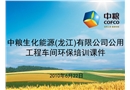 公用工程車間環保培訓課件