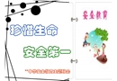 學校安全教育主題班會課件