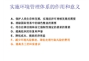 實施環境管理體系的作用和意義