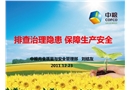 中糧排查治理隱患 保障生產安全