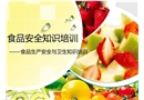 普通車間食品安全與衛(wèi)生知識培訓(安全管理網(wǎng))