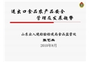 進出口食品農產品安全管理及發(fā)展趨勢