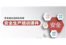 安全生產管理知識培訓