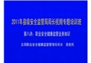 職業安全健康監管業務知識講座