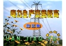 電力生產安全教育片(第五集)