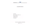 敦煌飛天通航R22直升機墜機事故的調查報告