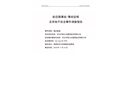 河北宇泰九州通航Calidus型B-70TS號飛機(jī)偏出跑道事件調(diào)查報告