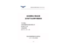 鳳翔通航B-7640號直升機(jī)飛行撞山事故調(diào)查報告