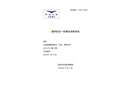 天空聯(lián)盟通航XA-42型B-10NE號機(jī)本場特技科目訓(xùn)練墜機(jī)事故調(diào)查報告