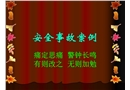 安全事故案例+圖片