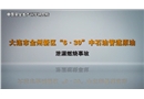大連市金州新區(qū)“6·30”中石油管道原油泄漏燃燒事故