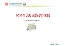 KYT活動培訓