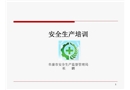 從業安全培訓