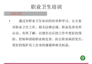 職業(yè)衛(wèi)生教育培訓(xùn)