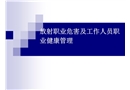 放射職業(yè)危害及工作人員職業(yè)健康管理