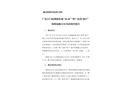 廣東江門銀洲湖水域“10.20”“粵廣海貨9817”船附屬艇自沉事故調查報告