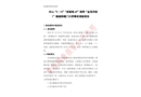 舟山“5·10”“浙普拖 69”拖帶“金海洋樁1”觸碰響礁門大橋事故調查報告