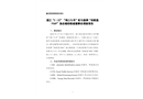 湛江“2·22”“?？诰盘枴陛喤c套牌“瓊新盈F069”漁業輔助船碰撞事故調查報告