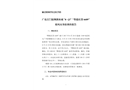 廣東江門銀洲湖水域“8?23”“粵德慶貨6689”船風災事故調查報告