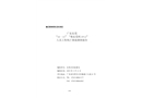 廣東東莞“10?11”“粵東莞吹0912”人員工傷死亡事故調查報告