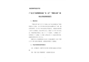 廣東江門銀洲湖水域“8?23”“利維038”船風災事故調查報告