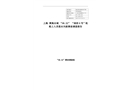 上海崇明“0622”“潤欣6”輪人員落江失蹤事故的調查報告