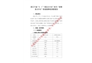 浙江寧波“4.1”“浙定61193”輪與“浙奉漁32152”輪碰撞事故調查報告