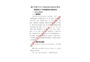 浙江寧波“10.31”“WISDOM GRACE”輪與“鄞通順227”輪碰撞事故調查報告