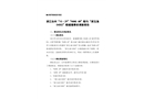 浙江臺州“10·29”“HANG AN”船與“浙玉漁54002”船碰撞事故調查報告