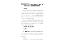 廣東汕頭“8·10”“BULK INGENUITY”輪與“閩獅漁07056”船碰撞事故調查報告
