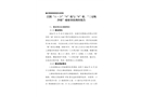 江陰“11·25”“H”輪與“B”輪、“三無吸沙船”碰撞事故調查報告