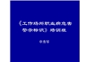 工作場所職業病危害警示標識培訓