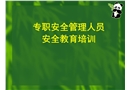 安全標準化和安全檢查考核