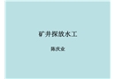 礦用防爆電氣設備與井下安全用電